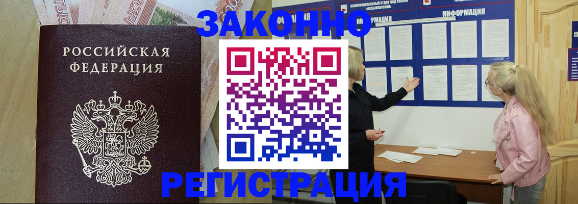 регистрация в Мурино