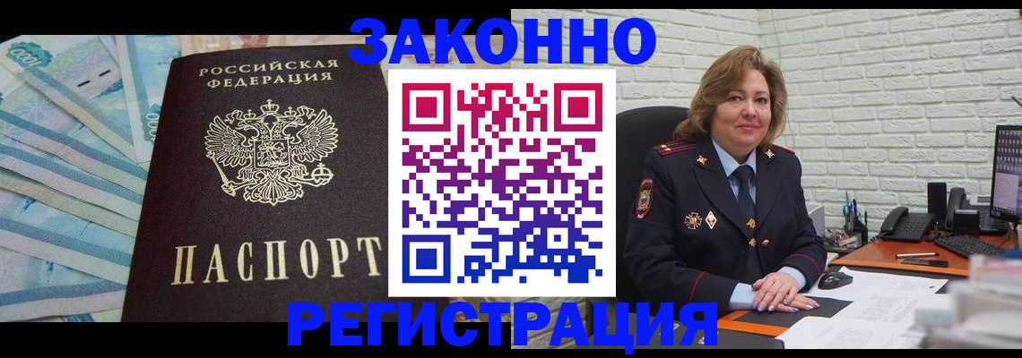 прописка регистрация в Мурино